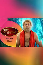 Sadhak Bama Khyapa series tv