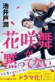 Hanasaki Mai Speaks Out (2024) series tv
