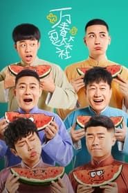 Amusing Club of Wanchun series tv