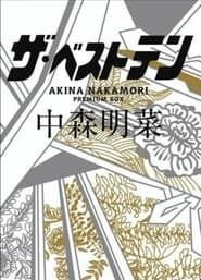 The Best Ten Nakamori Akina Premium BOX series tv