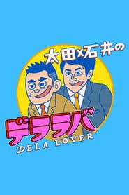 Ōta x Ishii no Dela Lover series tv
