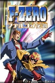 F-Zero: GP Legend series tv