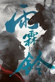 Zhan Zhao Adventures series tv