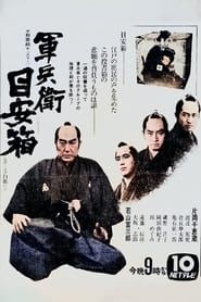 The Samurai's Justice series tv
