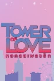 Tower of Love series tv