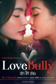 Image Club Friday Season 16: Love Bully