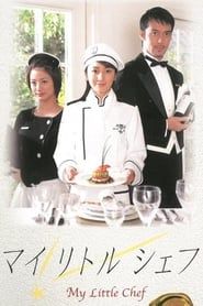 My Little Chef (2002)