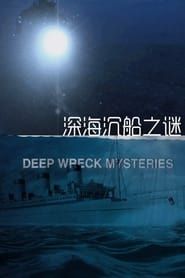 Deep Wreck Mysteries</b> saison 01 