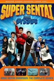 Gosei Sentai Dairanger (1993)