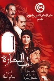 Bab Al-Hara saison 03 episode 18  streaming