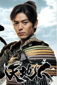 Heart of a Samurai series tv