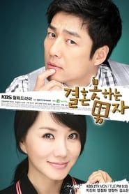 He Who Can't Marry 2009</b> saison 01 