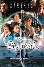 雪山飛狐 (2007)