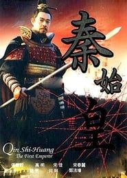 秦始皇 (2001)