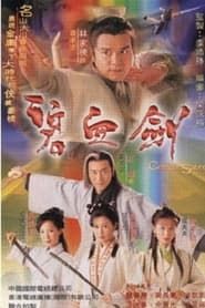 碧血剑 (2000)