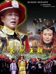 Kangxi Dynasty series tv