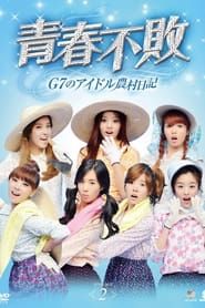 Invincible Youth series tv