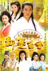 Chor Lau-heung (1995)