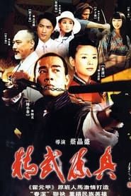 Fury of Chen Zhen series tv