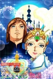 The Story of Cinderella series tv