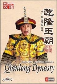 Qianlong Dynasty series tv