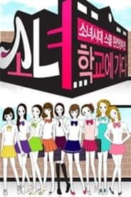 Image Girls' Generation Goes to School