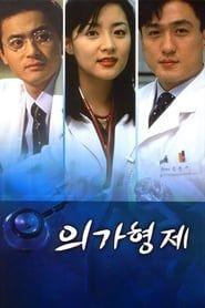 Medical Brothers 1997</b> saison 01 