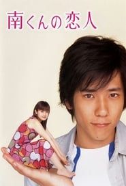 Minami's Girlfriend series tv