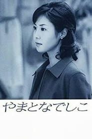 Yamato Nadeshiko (2000)