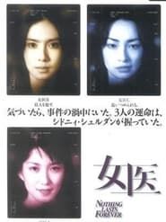 女医 (1999)