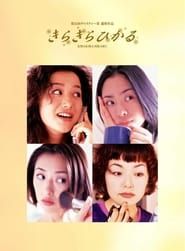Kirakira Hikaru 1998</b> saison 01 