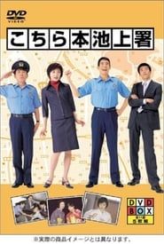 Central Ikegami Police series tv
