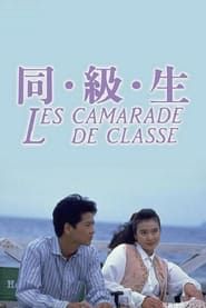 同・級・生 (1989)