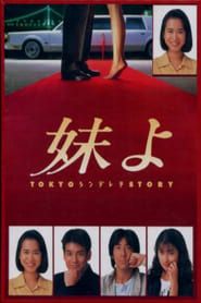 Tokyo Cinderella Story</b> saison 001 