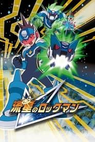 Mega Man Star Force</b> saison 01 