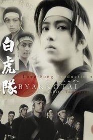 Byakkotai saison 01 episode 01  streaming