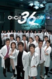 On Call 36小時 (2012)