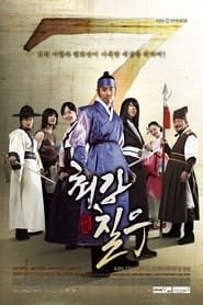 Strongest Chil-woo series tv