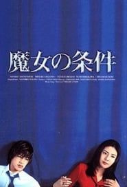 Majo no Jouken (1999)