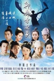 The Fairies of Liaozhai series tv