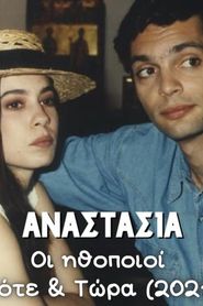 Anastasia 1993</b> saison 01 