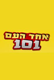 Echad Ha'am 101 series tv