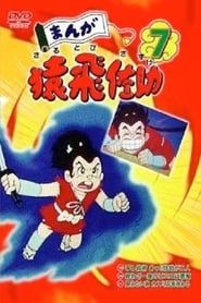 Manga Sarutobi Sasuke series tv