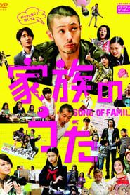 Family Song series tv