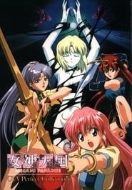 女神天国 MEGAMI PARADISE (1995)