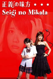 Seigi no Mikata 2008</b> saison 01 