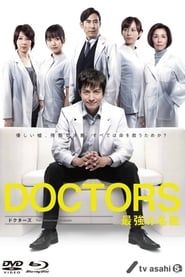 DOCTORS Saikyou no Meii 2021</b> saison 01 