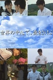 Sekai no Chuushin de, Ai wo Sakebu saison 01 episode 01  streaming