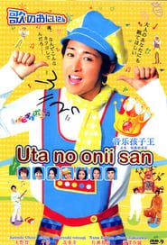 Uta no Onii-san</b> saison 01 