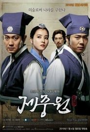Jejoongwon series tv